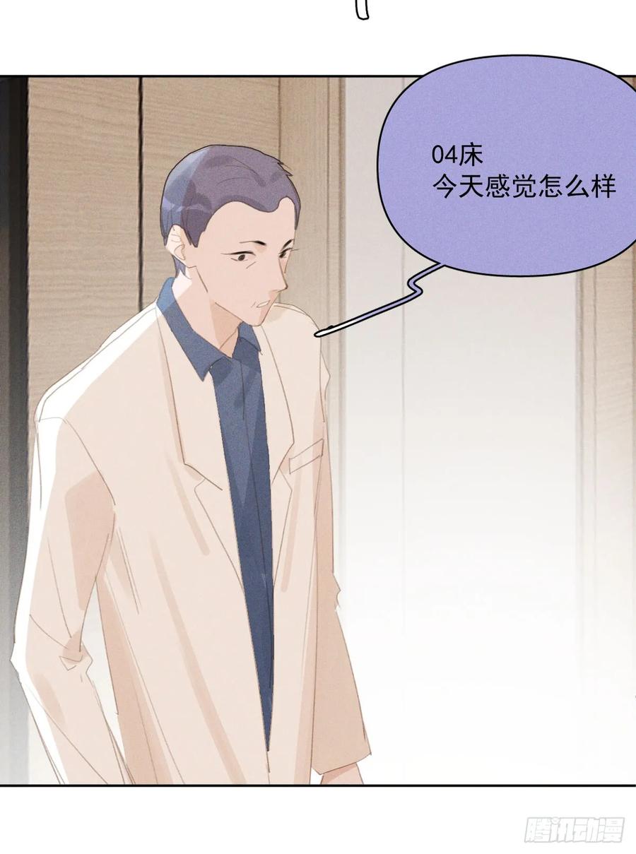 《繁星告诉我》第81话 想你个头 第20页