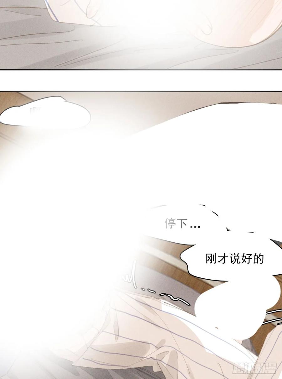 《繁星告诉我》第81话 想你个头 第14页