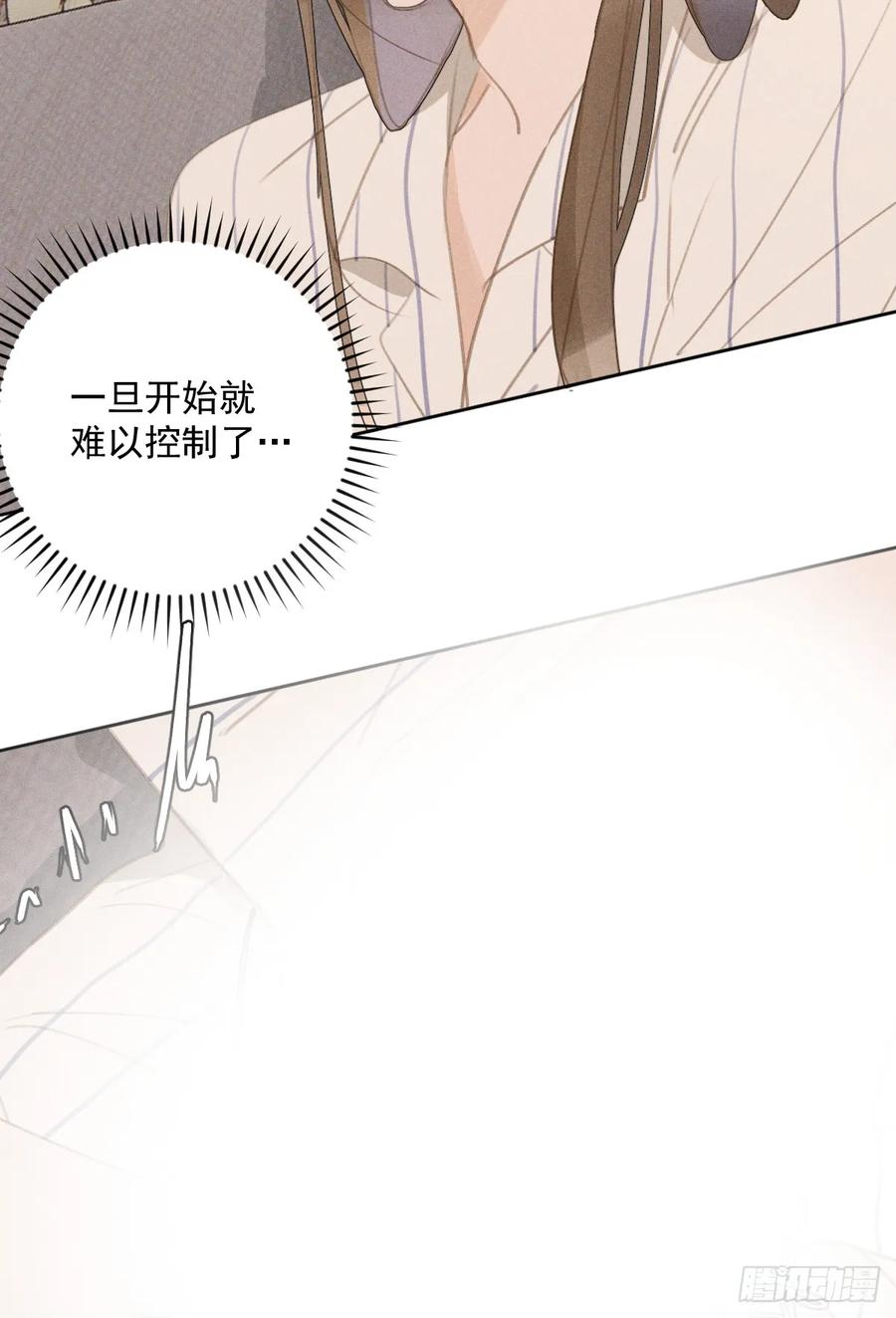 《繁星告诉我》第81话 想你个头 第8页