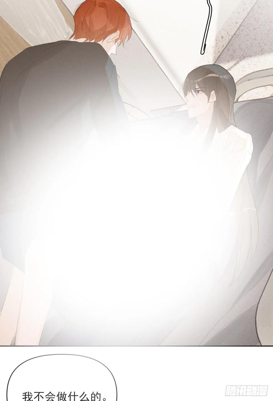 《繁星告诉我》第81话 想你个头 第6页