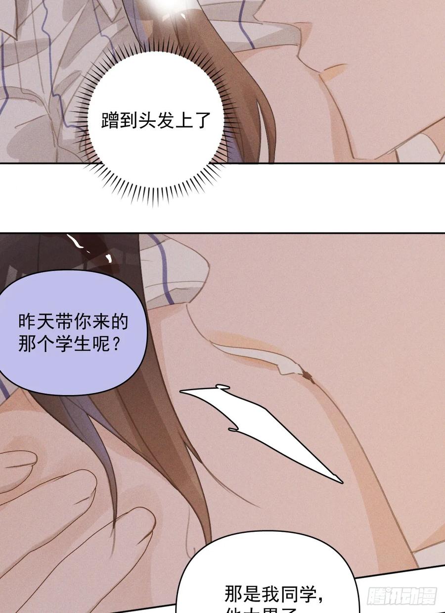 《繁星告诉我》第81话 想你个头 第26页