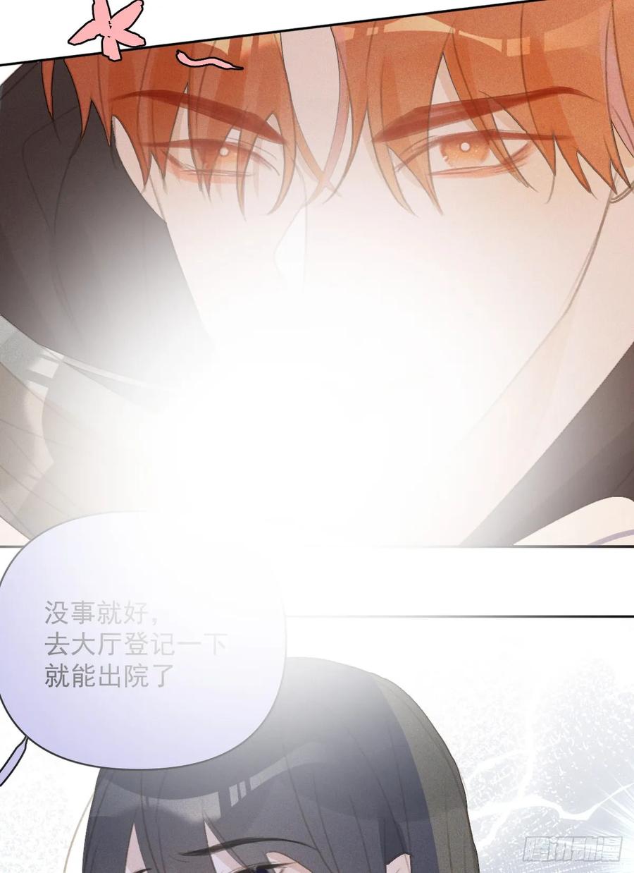 《繁星告诉我》第81话 想你个头 第29页