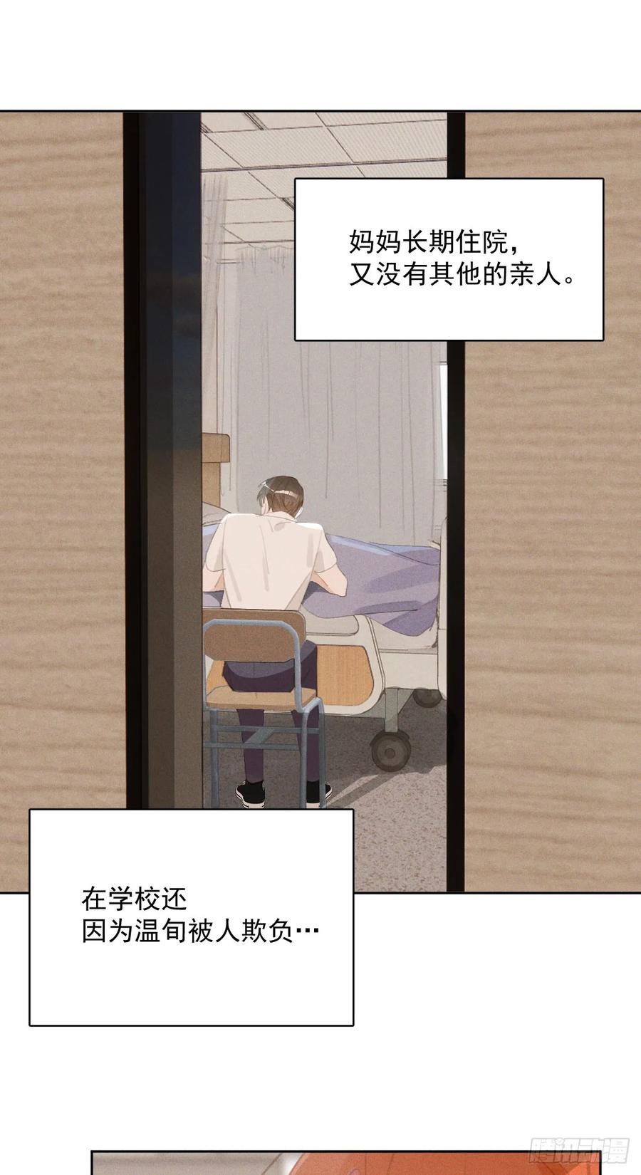 《繁星告诉我》第81话 想你个头 第47页