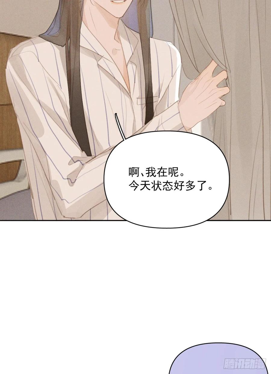 《繁星告诉我》第81话 想你个头 第23页