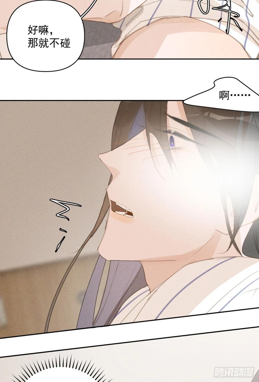 《繁星告诉我》第81话 想你个头 第9页