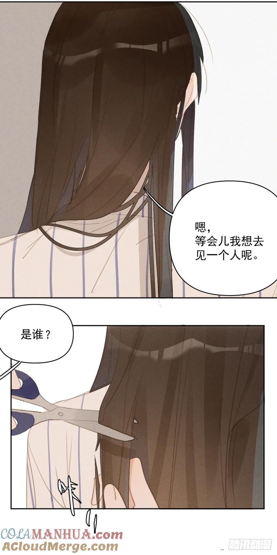 《繁星告诉我》第81话 想你个头 第40页