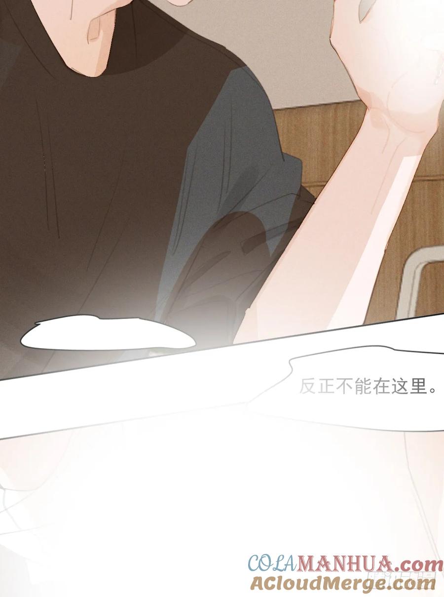 《繁星告诉我》第81话 想你个头 第13页