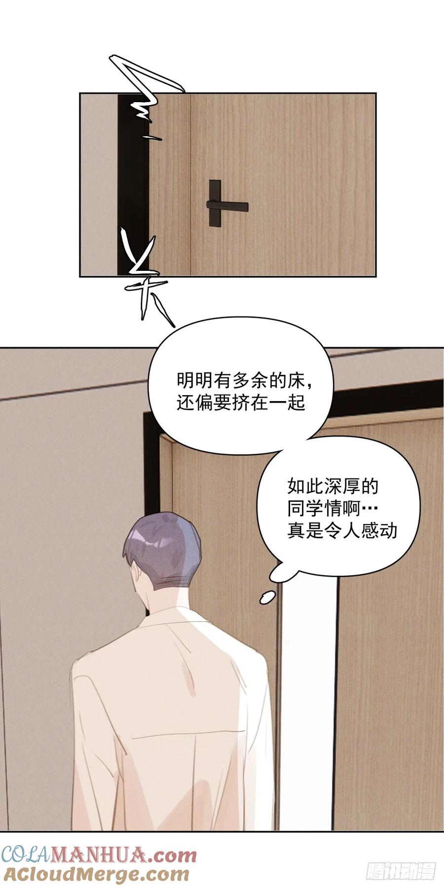 《繁星告诉我》第81话 想你个头 第31页