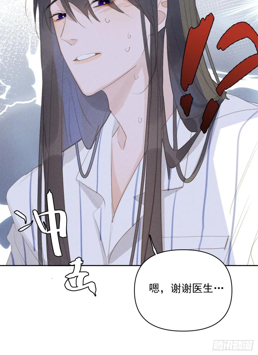 《繁星告诉我》第81话 想你个头 第30页