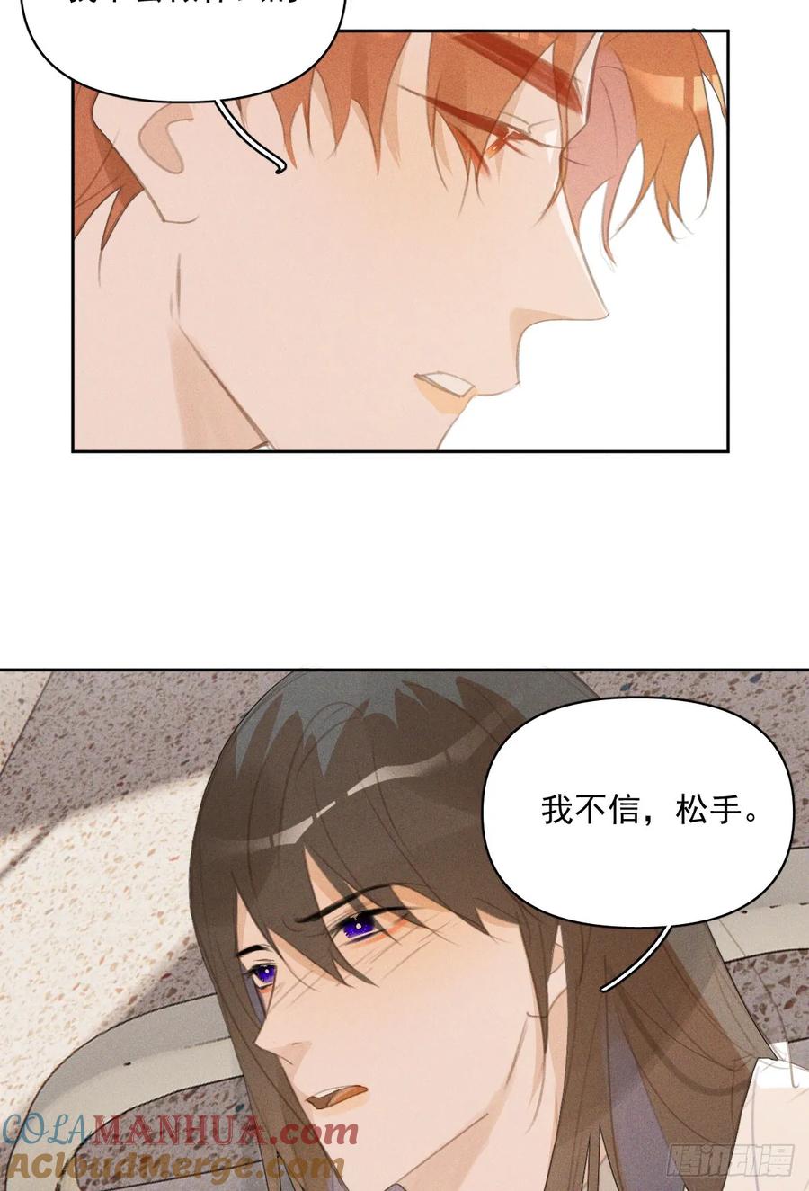 《繁星告诉我》第81话 想你个头 第7页