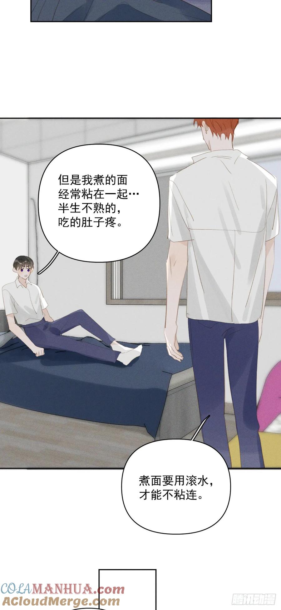 《繁星告诉我》第82话 想哭的时候 第13页