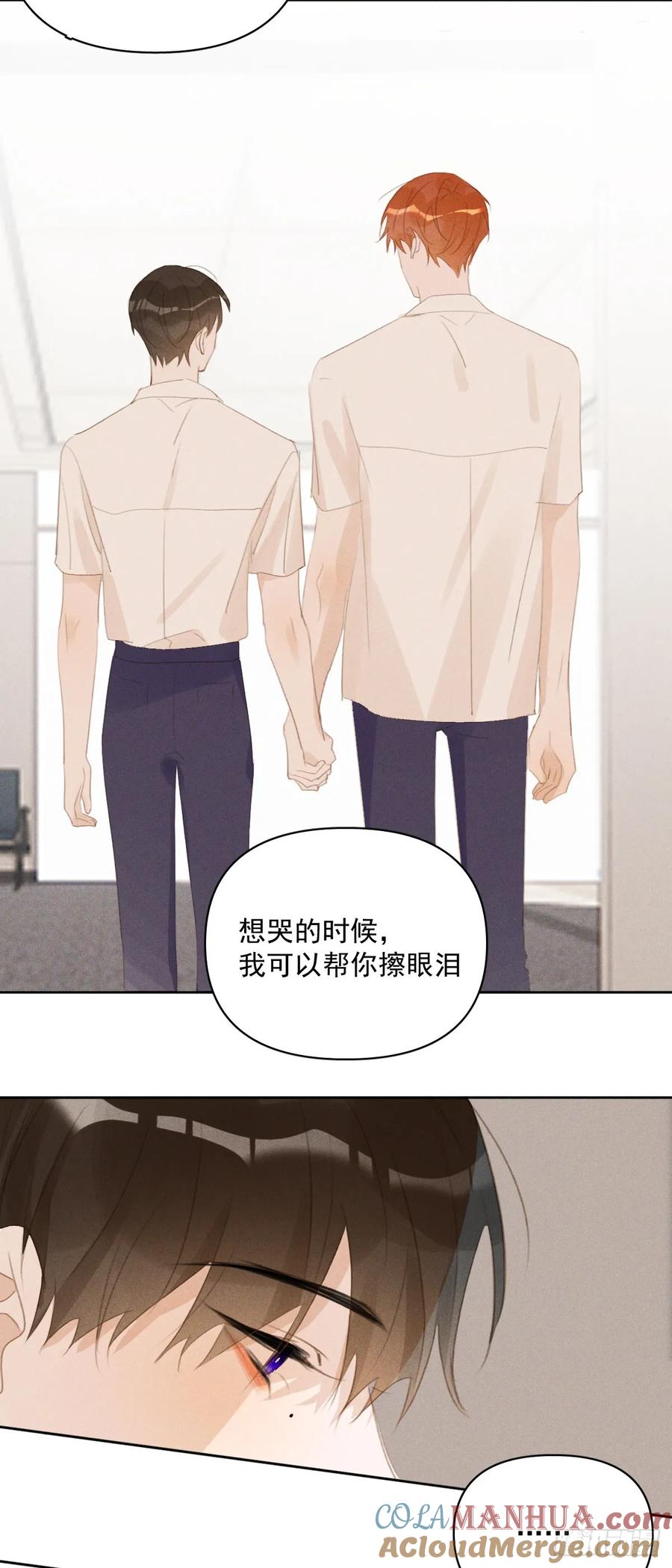 《繁星告诉我》第82话 想哭的时候 第7页