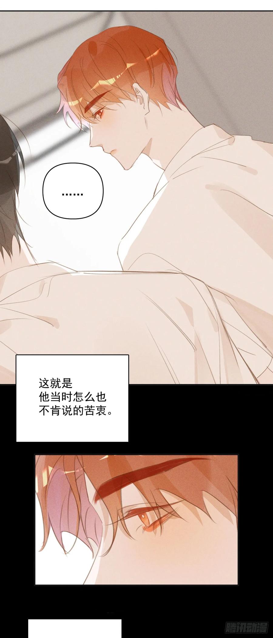 《繁星告诉我》第82话 想哭的时候 第4页