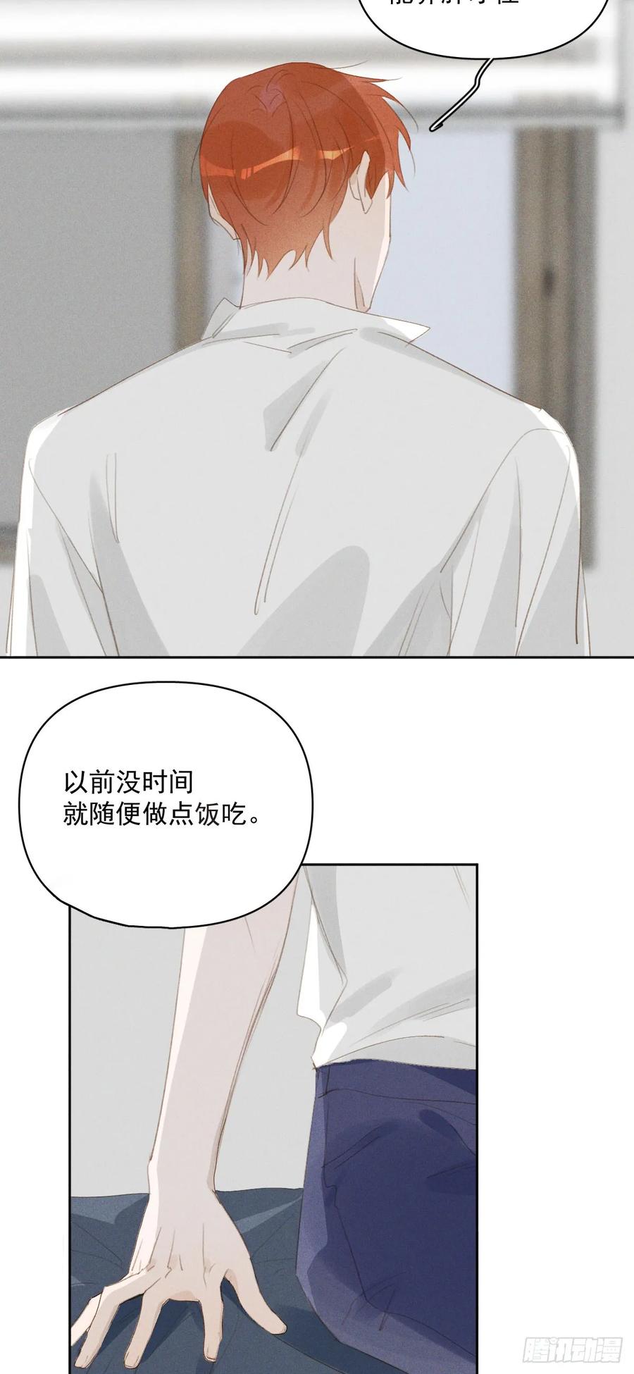 《繁星告诉我》第82话 想哭的时候 第12页