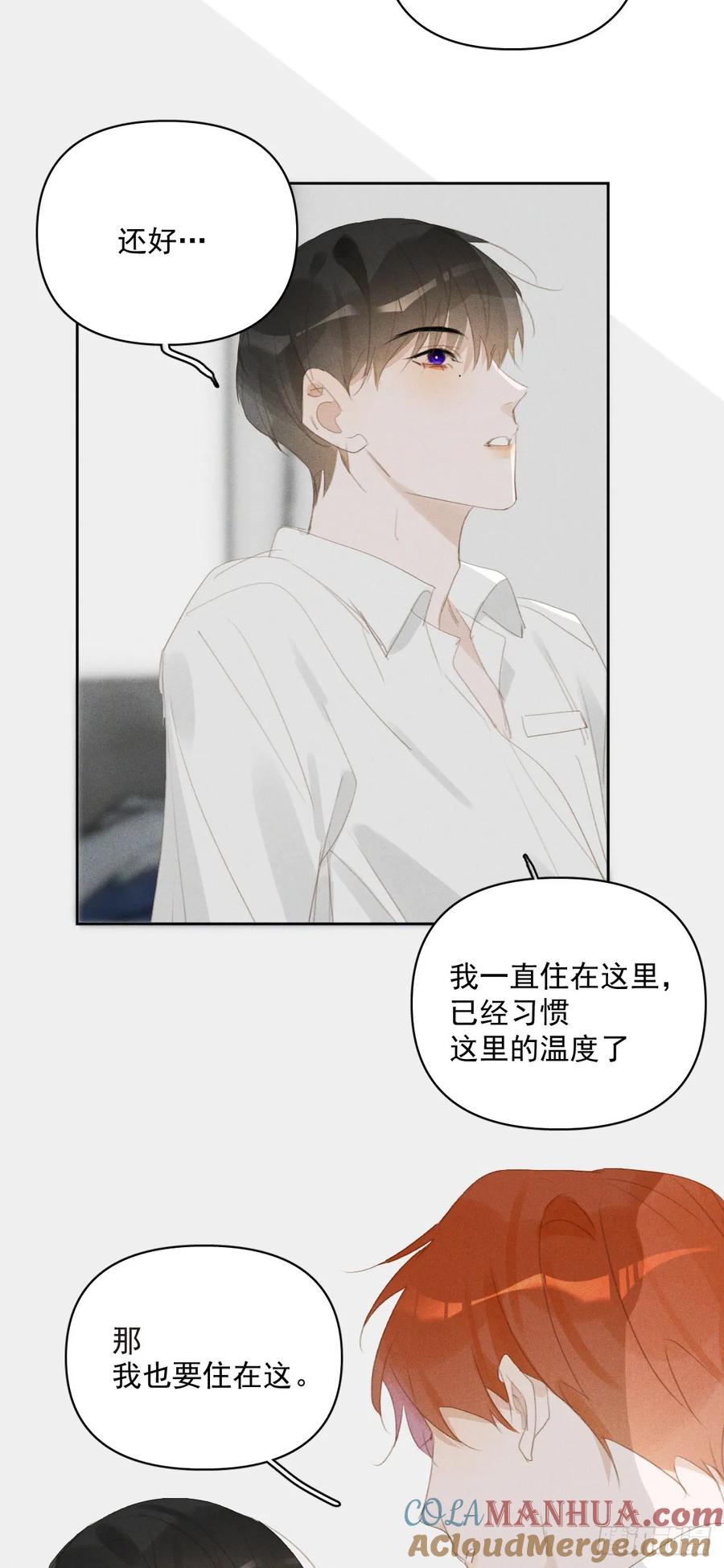 《繁星告诉我》第82话 想哭的时候 第15页