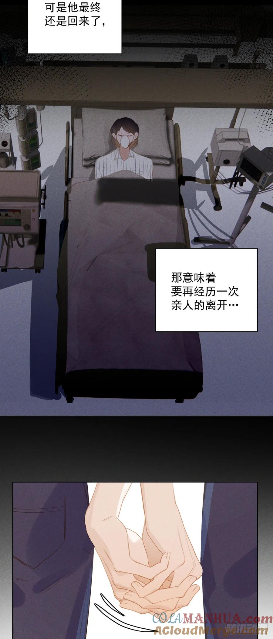 《繁星告诉我》第82话 想哭的时候 第5页