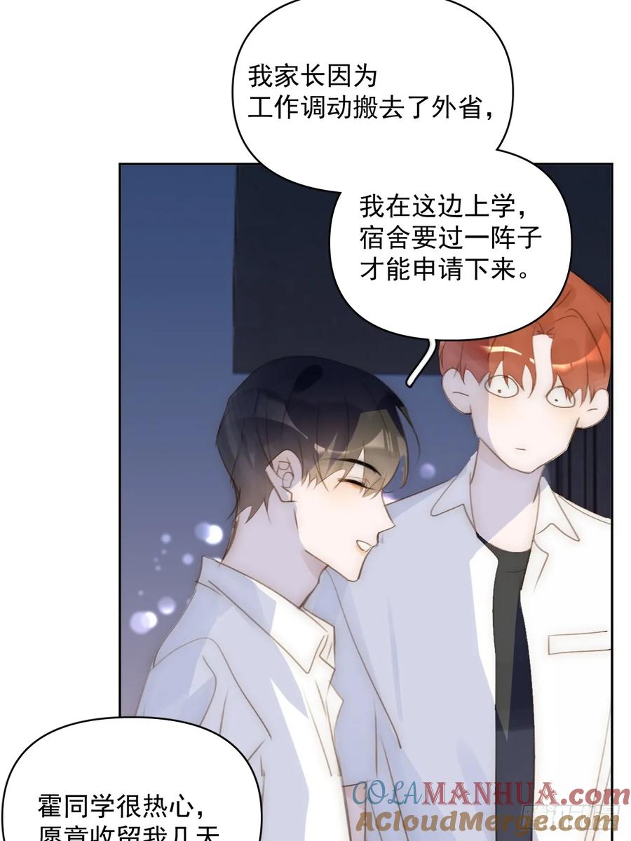 《繁星告诉我》第83话 霍同学很热心 第43页