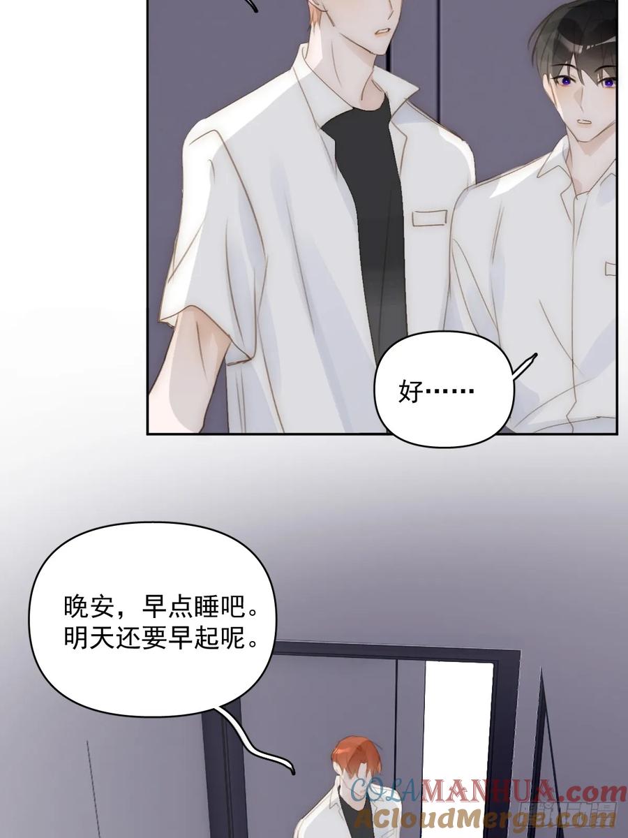 《繁星告诉我》第83话 霍同学很热心 第49页