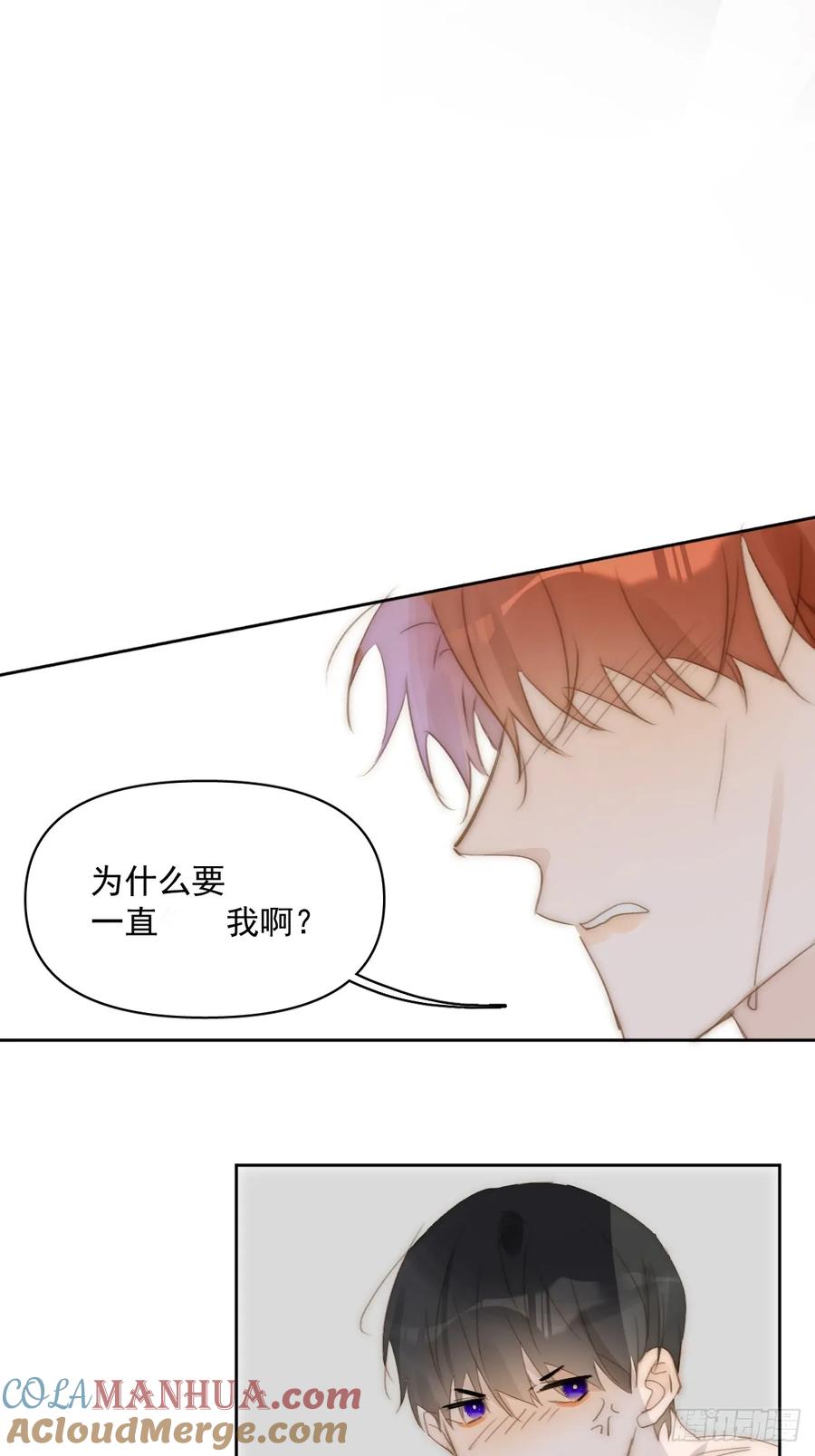 《繁星告诉我》第83话 霍同学很热心 第4页