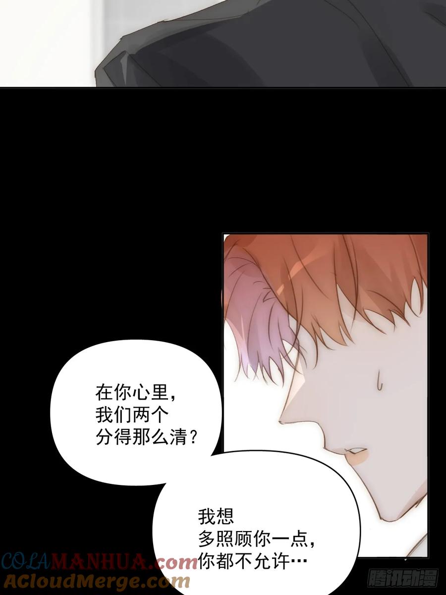 《繁星告诉我》第83话 霍同学很热心 第25页