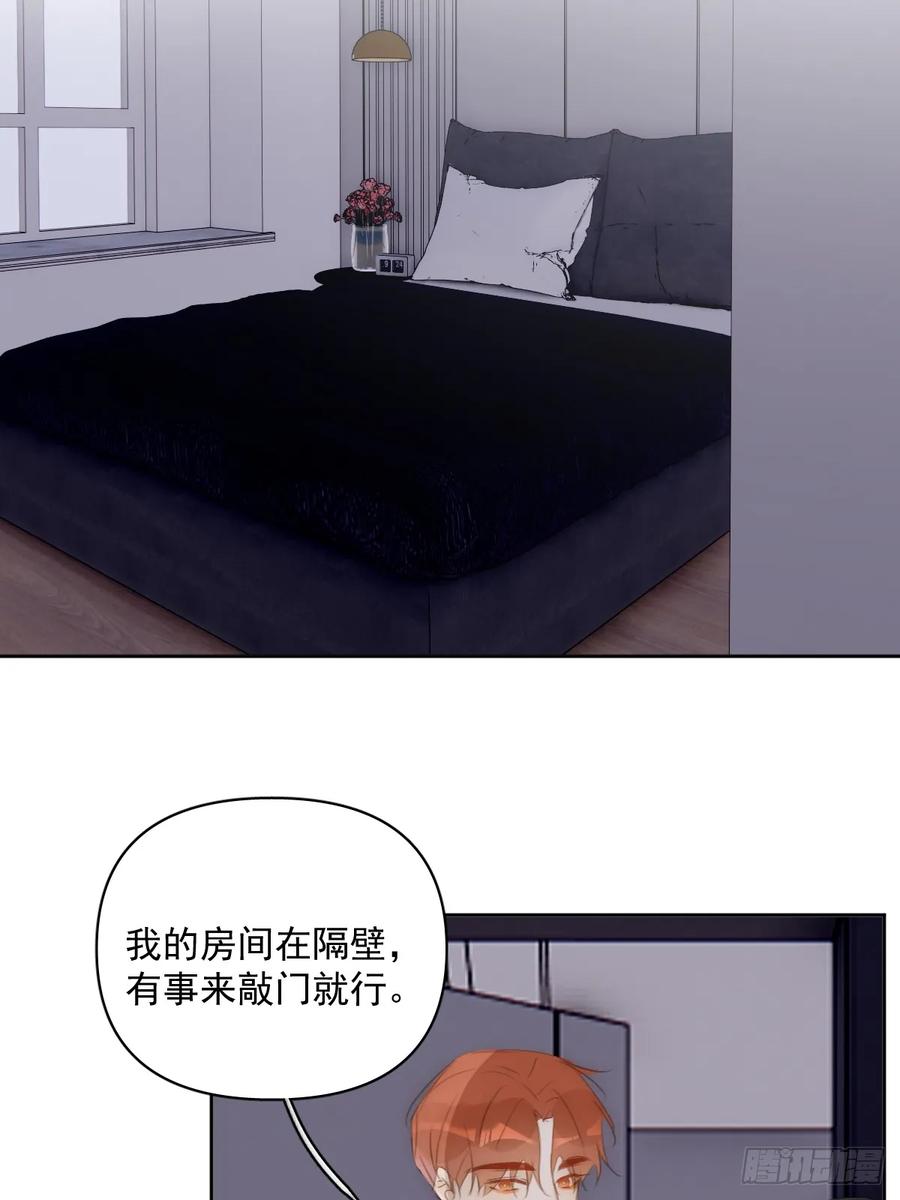 《繁星告诉我》第83话 霍同学很热心 第48页