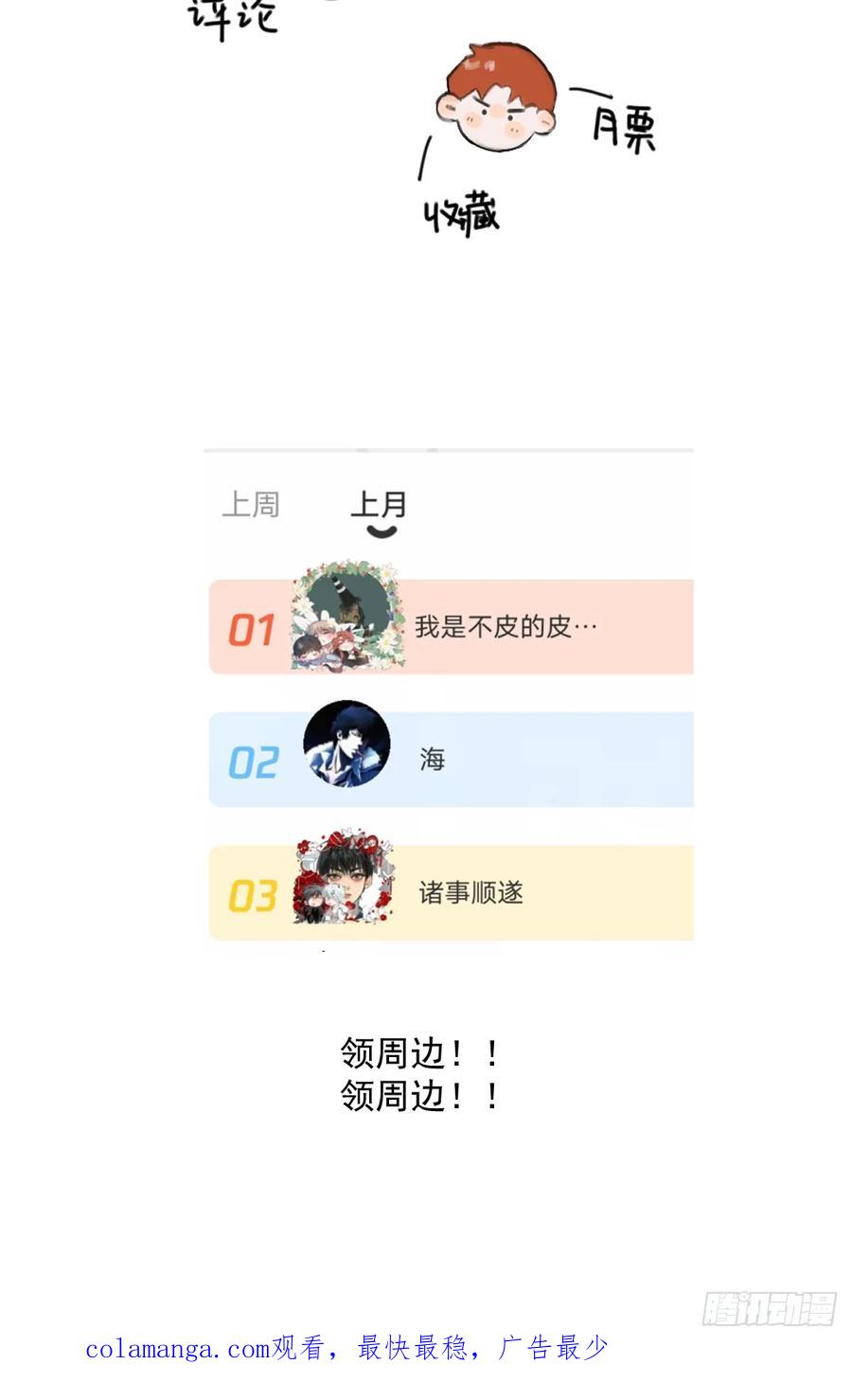 《繁星告诉我》第83话 霍同学很热心 第60页