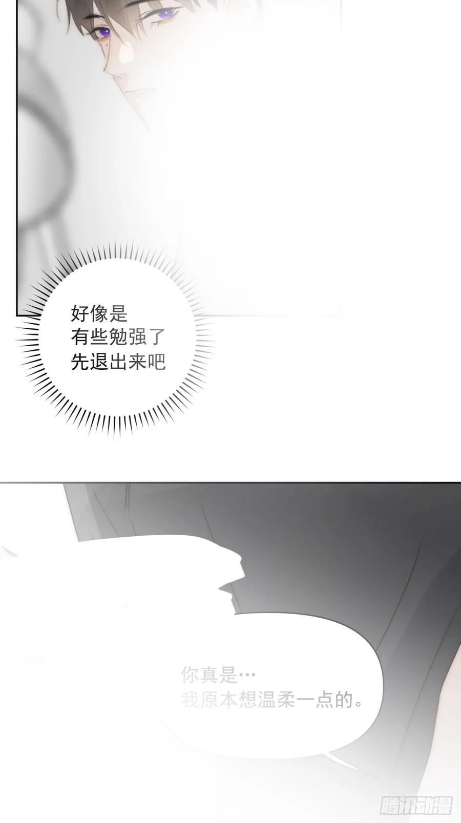 《繁星告诉我》第83话 霍同学很热心 第3页
