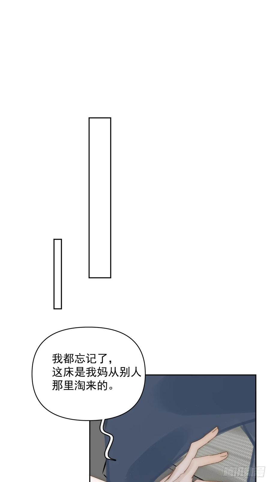 《繁星告诉我》第83话 霍同学很热心 第17页