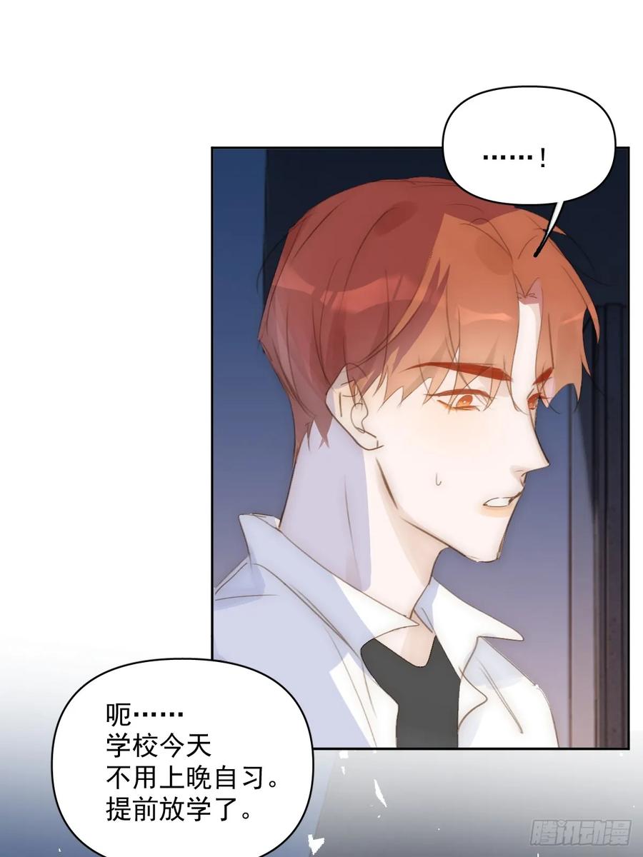 《繁星告诉我》第83话 霍同学很热心 第36页