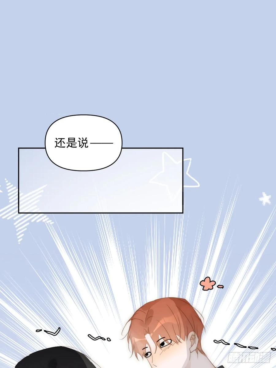 《繁星告诉我》第83话 霍同学很热心 第29页