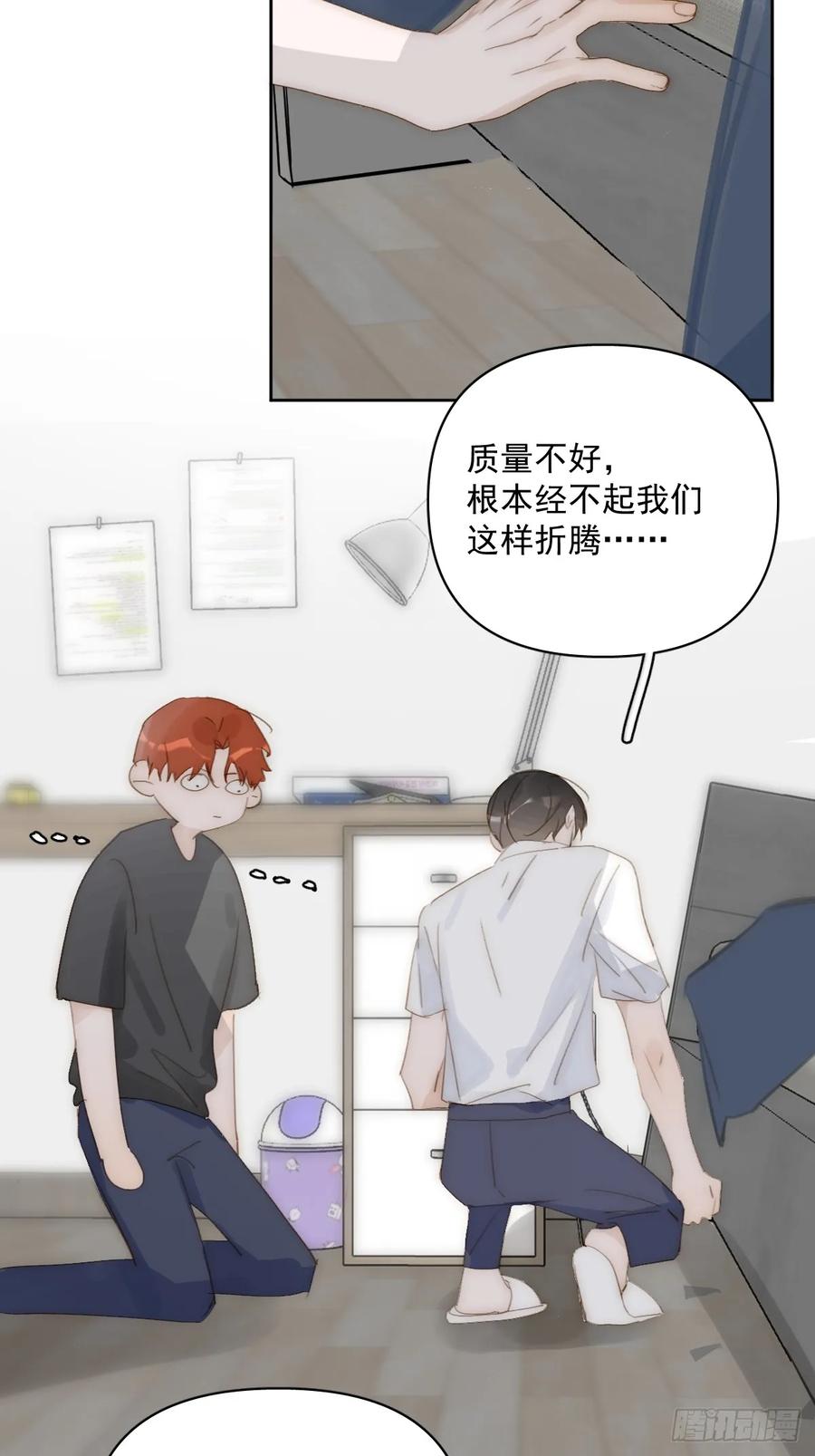 《繁星告诉我》第83话 霍同学很热心 第18页