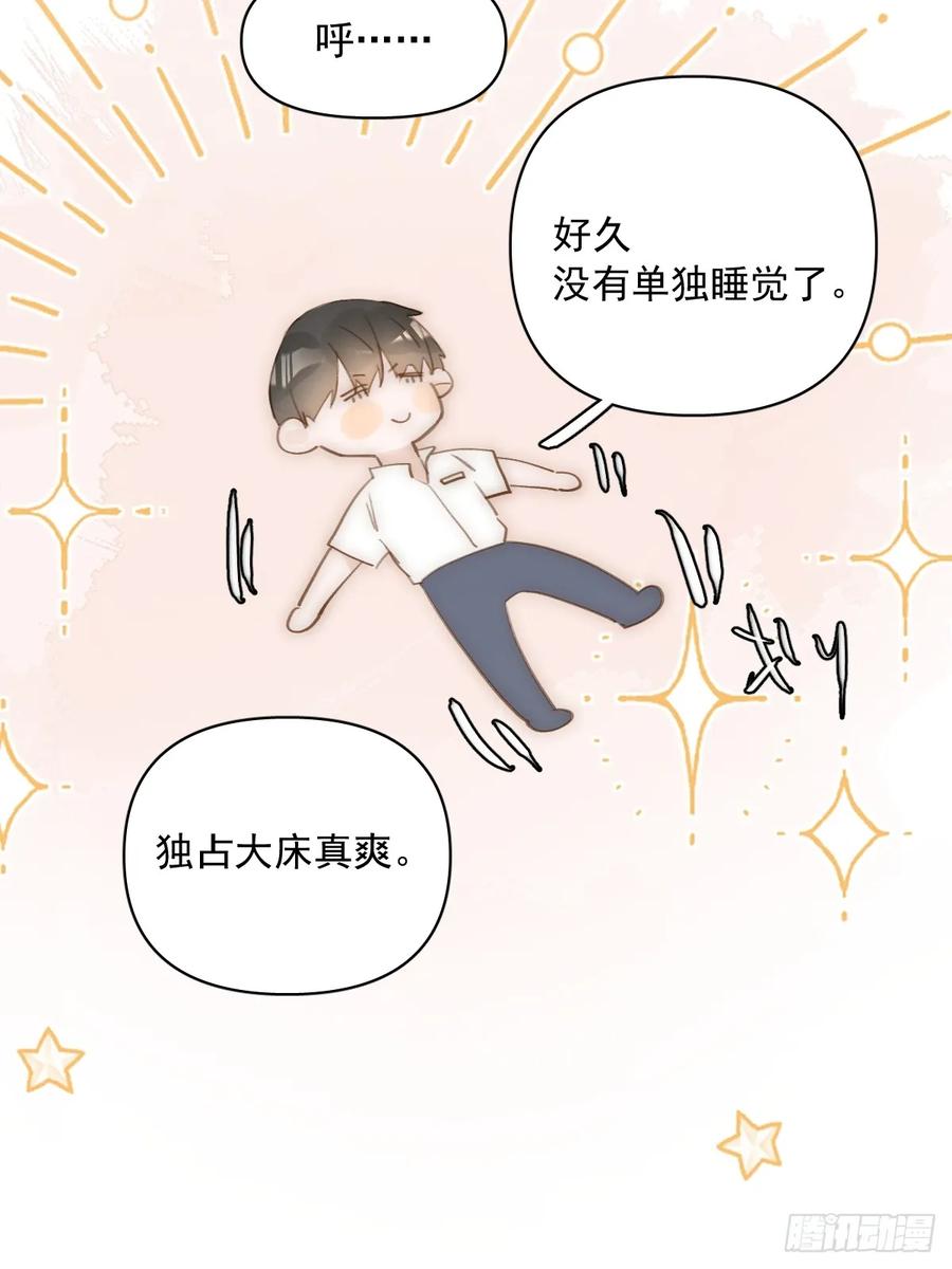 《繁星告诉我》第83话 霍同学很热心 第53页