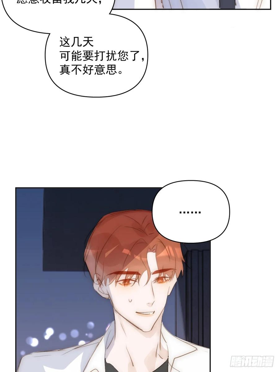 《繁星告诉我》第83话 霍同学很热心 第44页