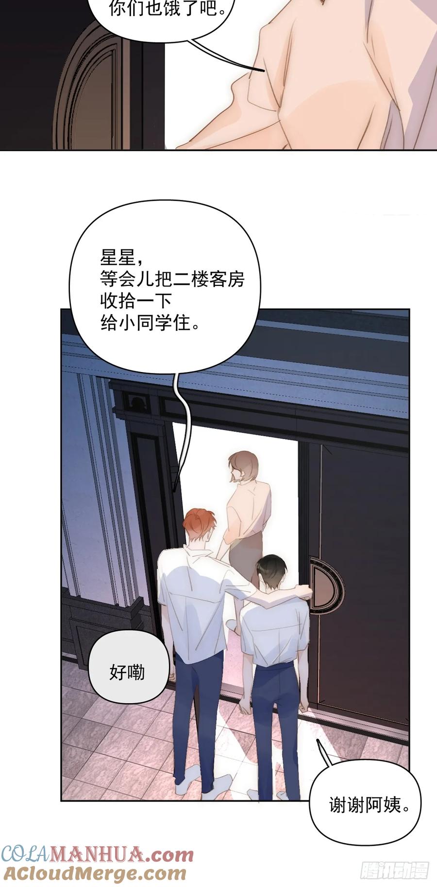 《繁星告诉我》第83话 霍同学很热心 第46页