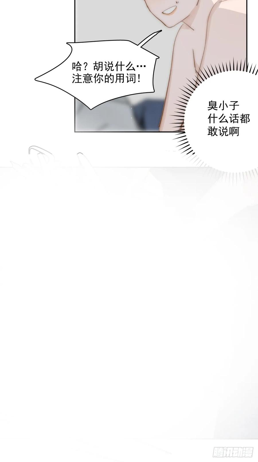 《繁星告诉我》第83话 霍同学很热心 第5页