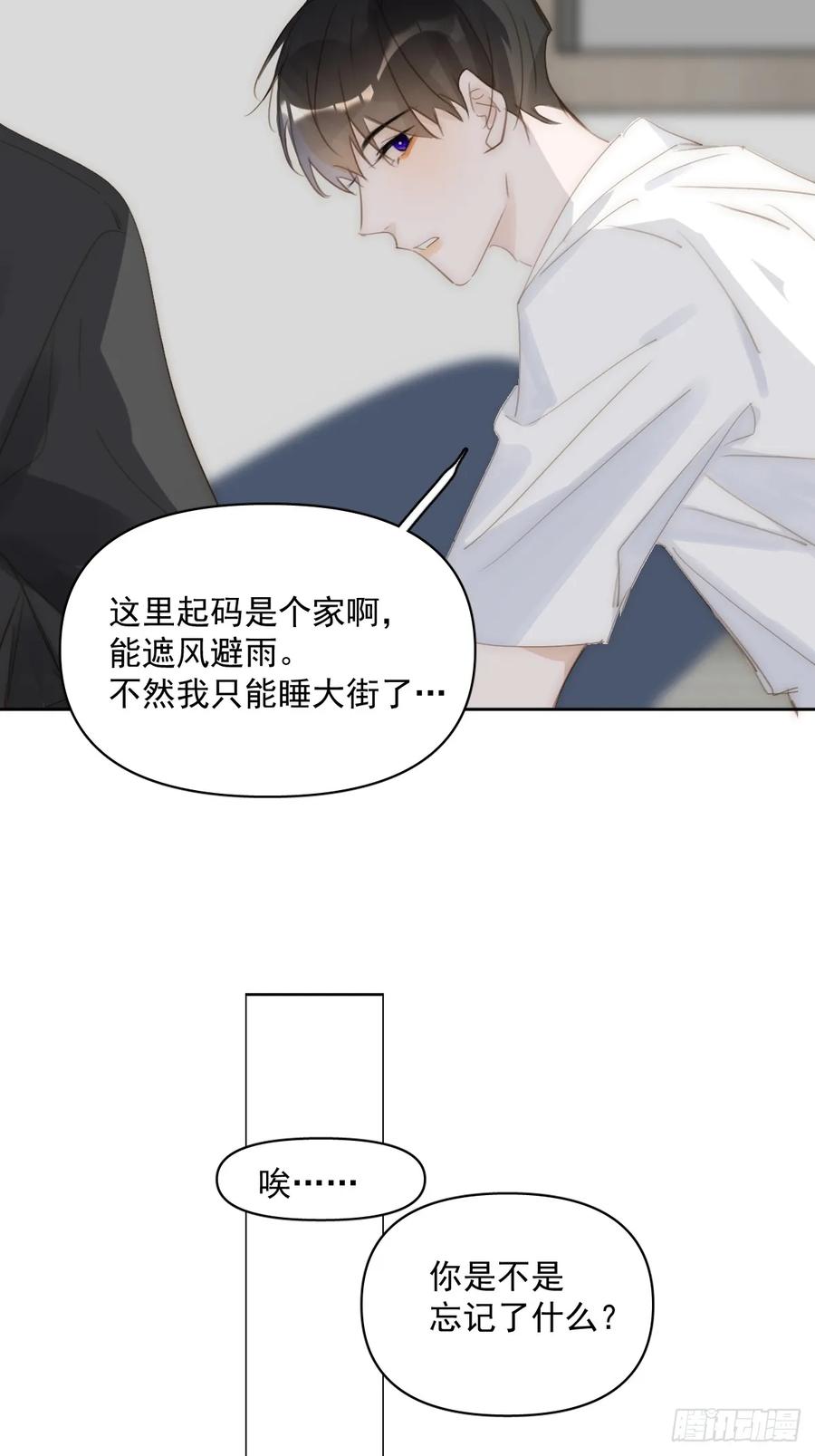 《繁星告诉我》第83话 霍同学很热心 第20页
