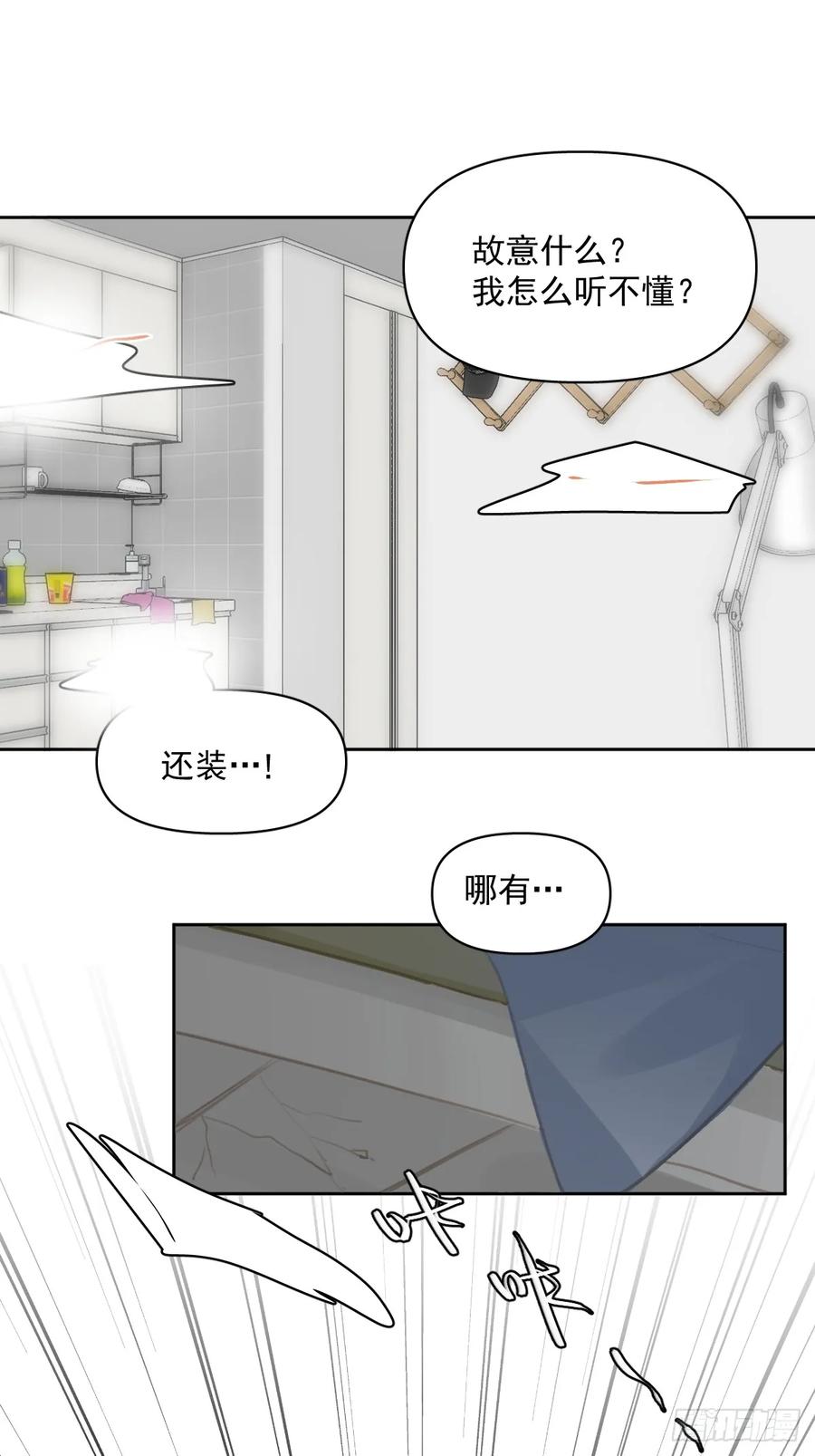 《繁星告诉我》第83话 霍同学很热心 第14页