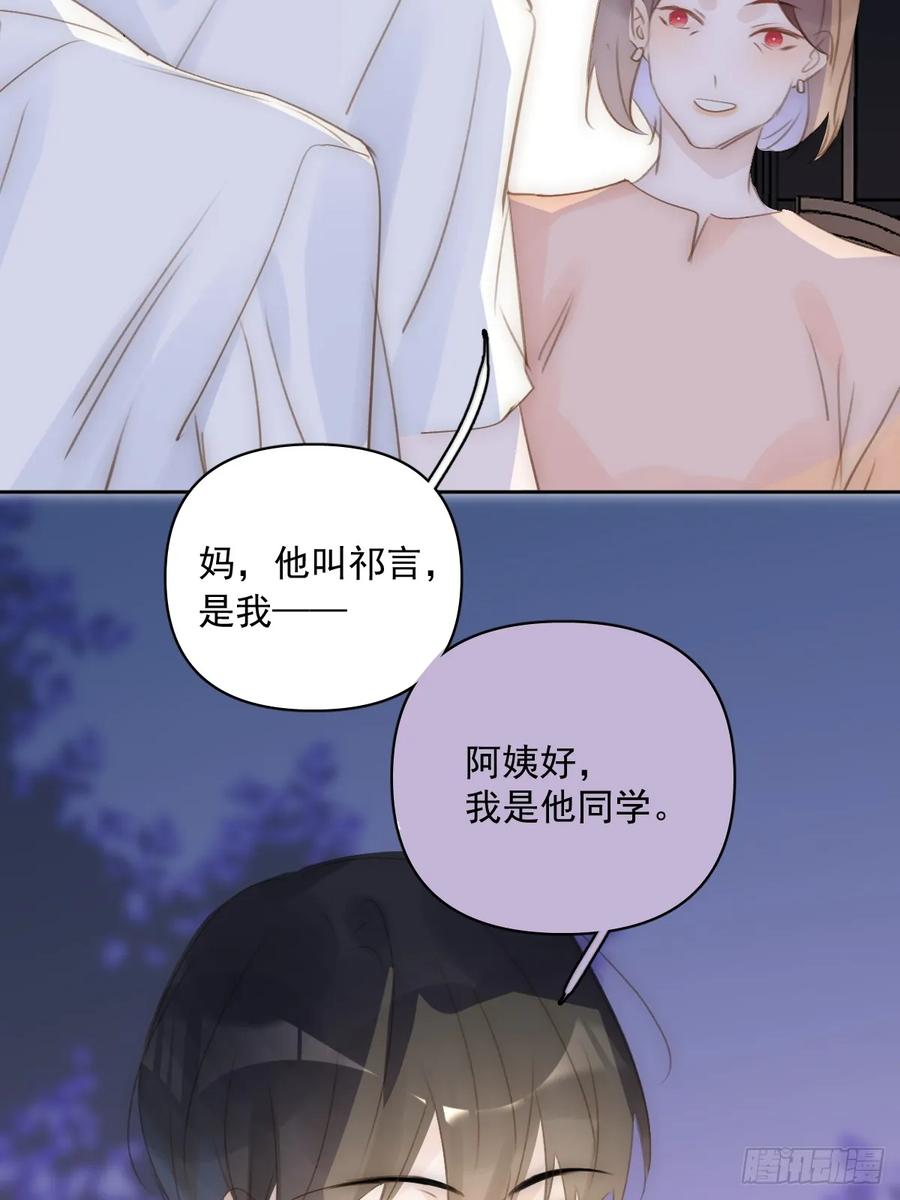 《繁星告诉我》第83话 霍同学很热心 第41页