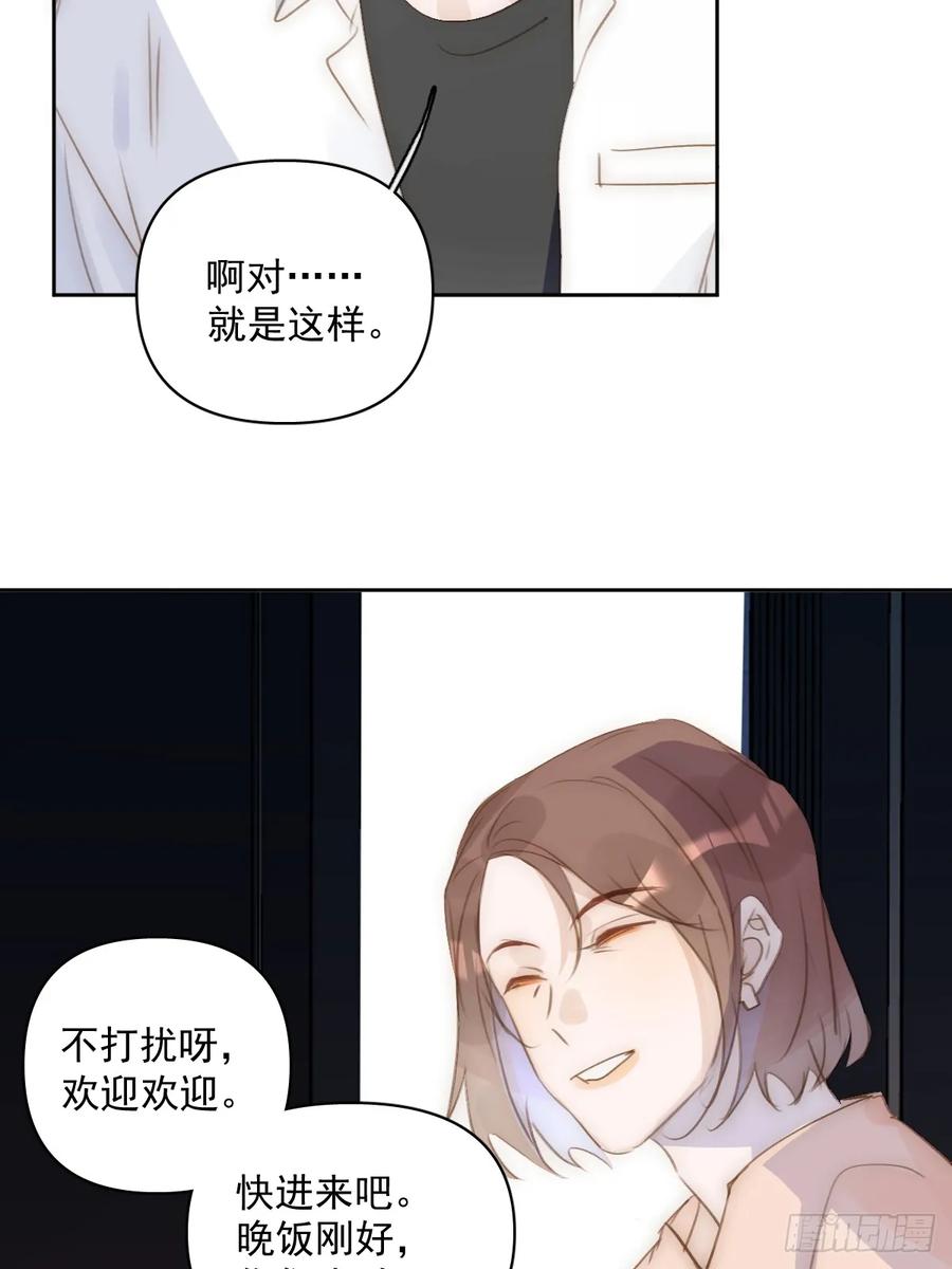《繁星告诉我》第83话 霍同学很热心 第45页