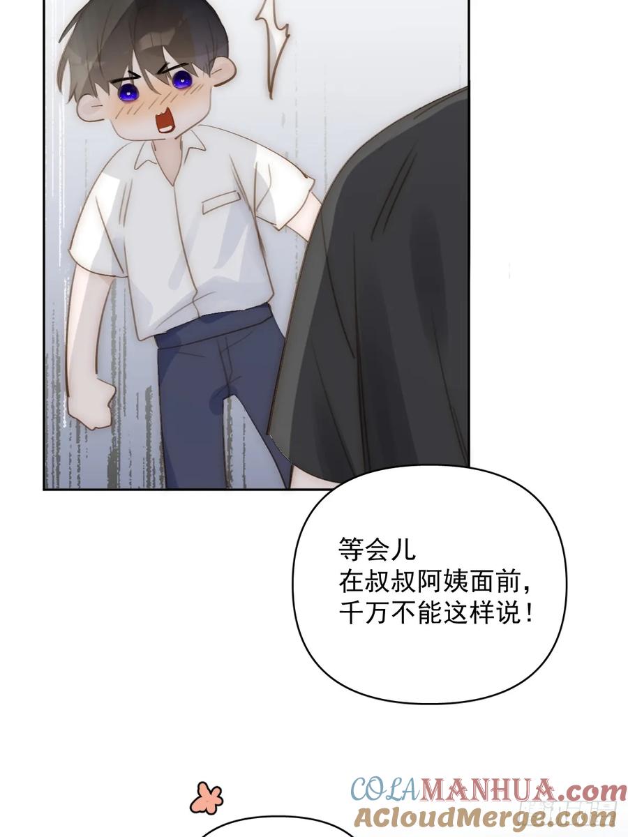 《繁星告诉我》第83话 霍同学很热心 第31页