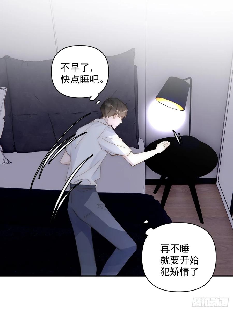 《繁星告诉我》第83话 霍同学很热心 第56页