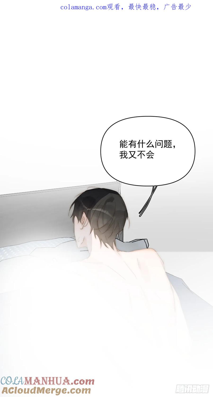 《繁星告诉我》第83话 霍同学很热心 第1页