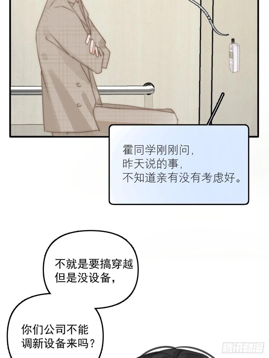 《繁星告诉我》第6话 丑东西 第41页