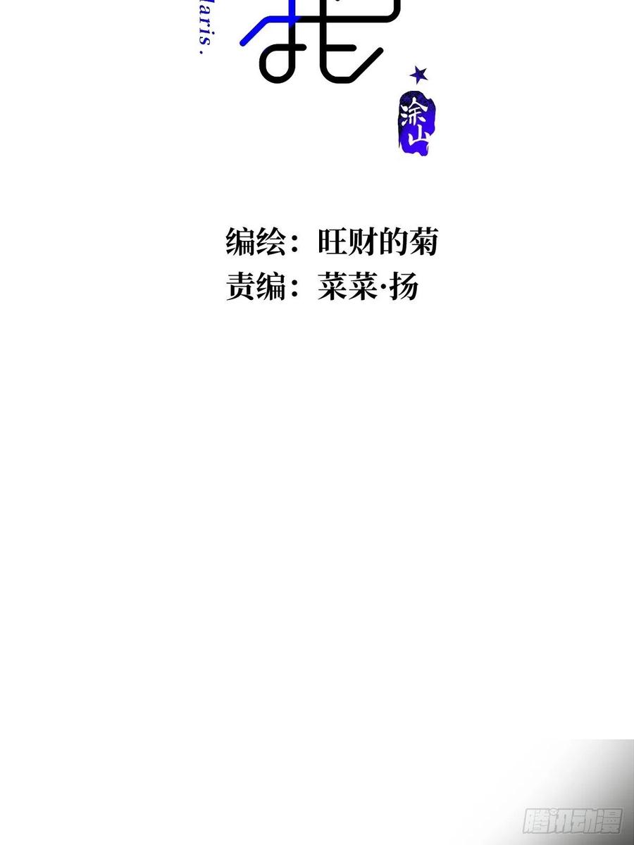 《繁星告诉我》第6话 丑东西 第15页