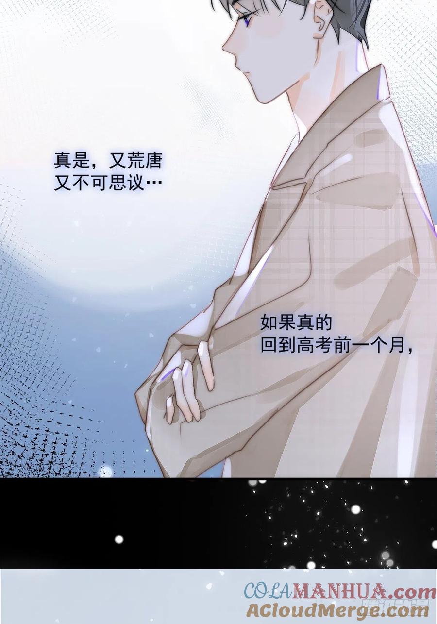 《繁星告诉我》第6话 丑东西 第52页