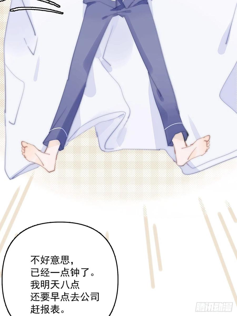 《繁星告诉我》第6话 丑东西 第5页