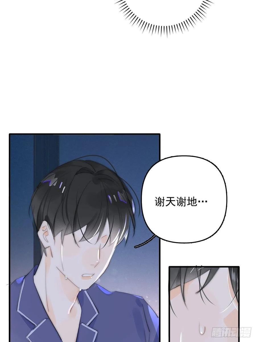 《繁星告诉我》第6话 丑东西 第2页
