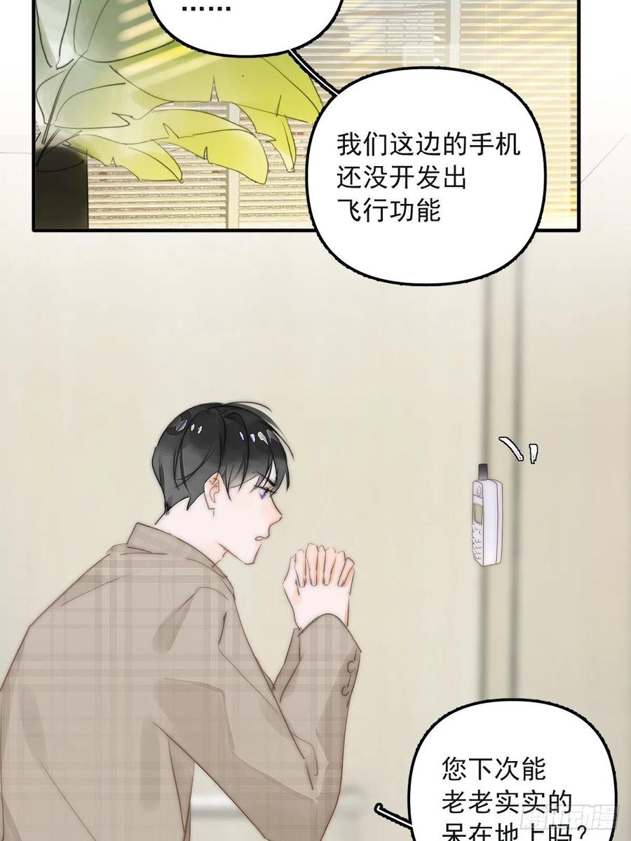 《繁星告诉我》第6话 丑东西 第35页