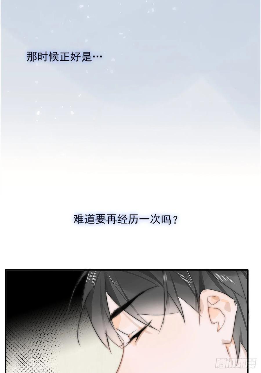 《繁星告诉我》第6话 丑东西 第53页