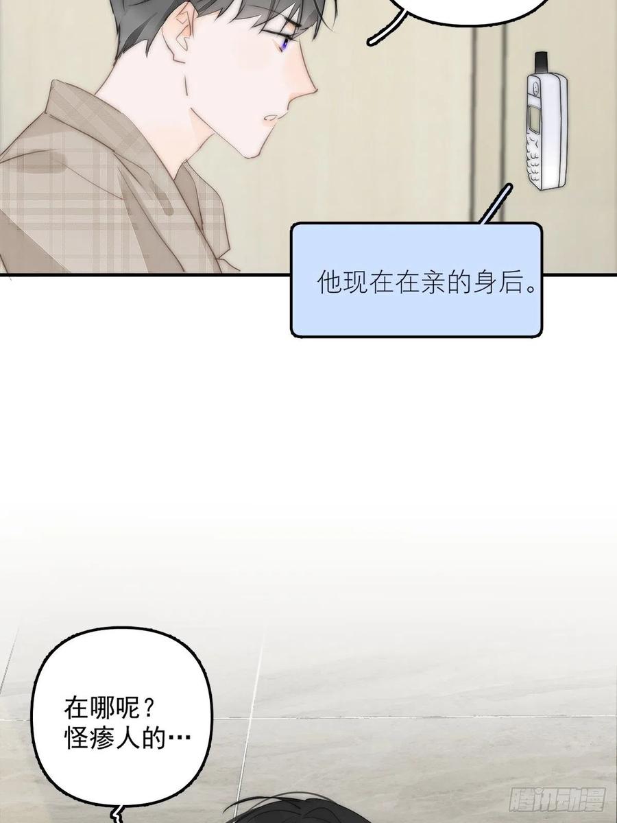 《繁星告诉我》第6话 丑东西 第38页
